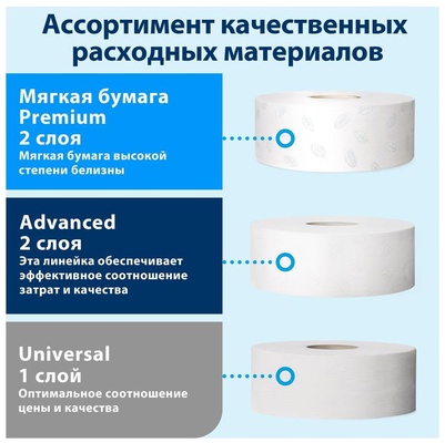 Туалетная бумага Tork в больших рулонах, Universal, T1, 525 м, 1 сл, белая
